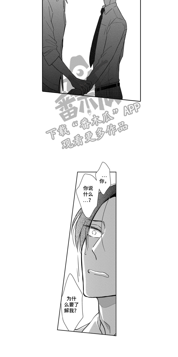 圈养的小鹿斑比漫画,第27章：道歉4图