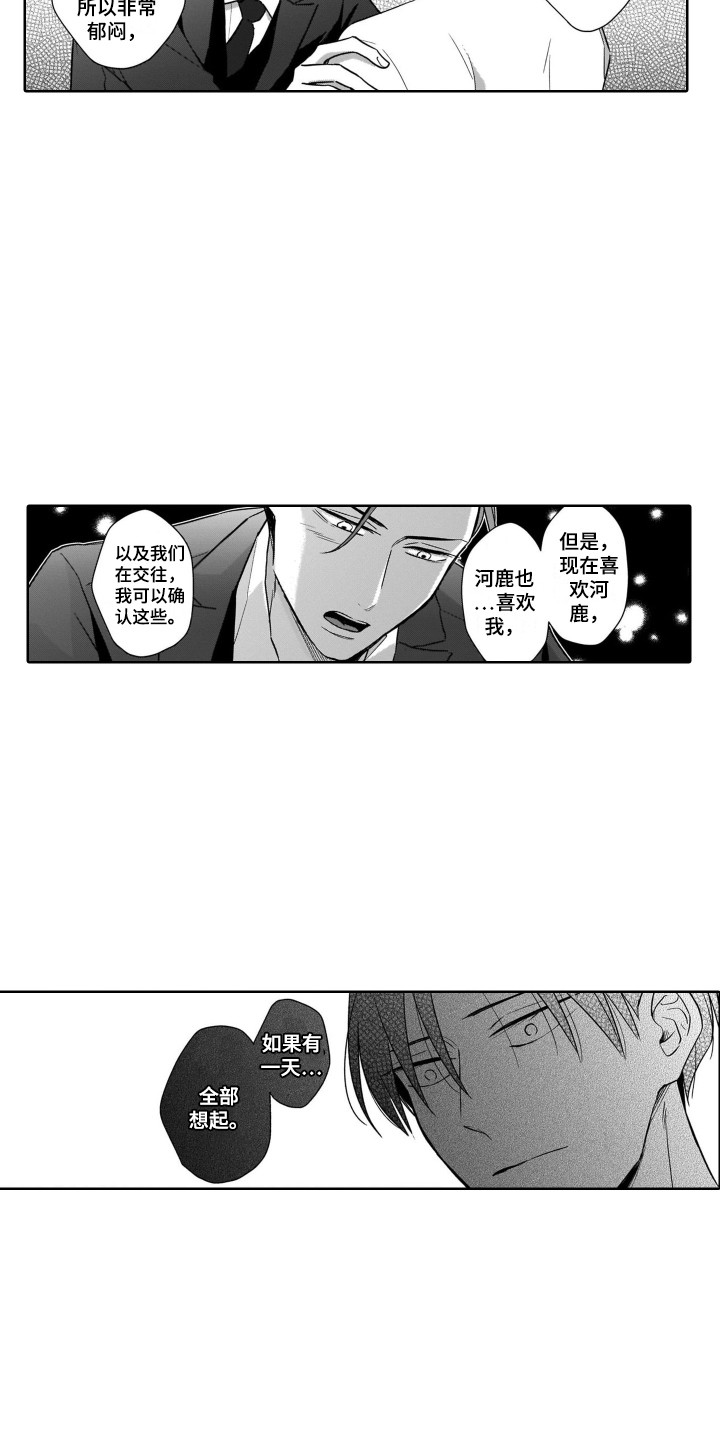 圈养的小鹿斑比漫画,第14章：帅气的样子3图