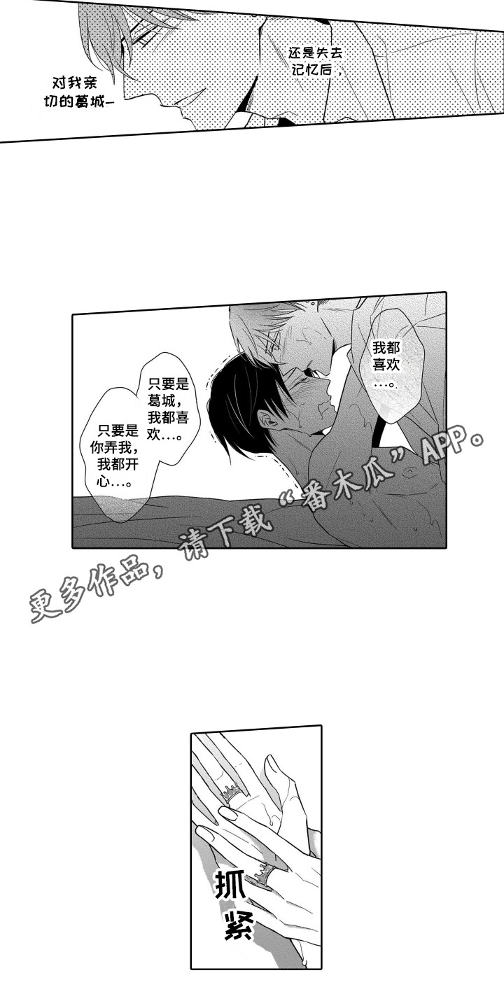圈养的小鹿斑比漫画,第29章：不再放手4图