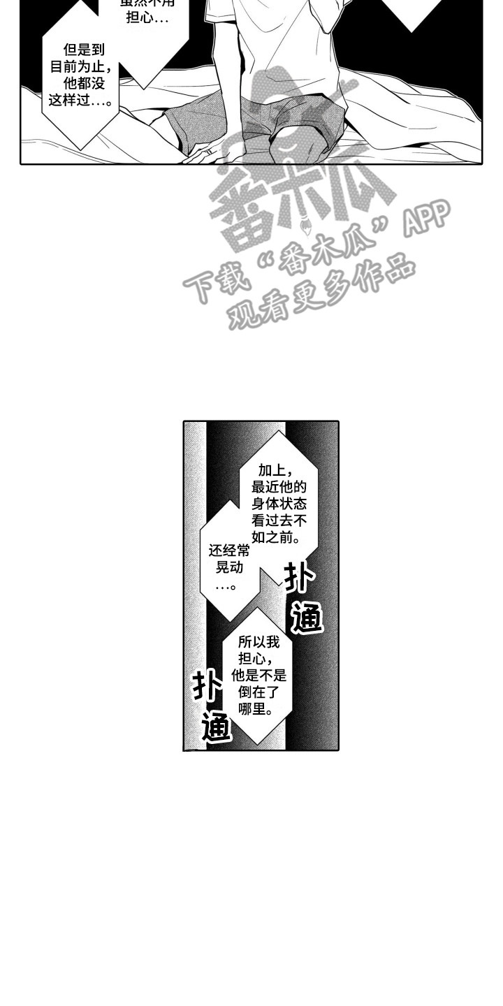 圈养的小鹿斑比漫画,第24章：出事了1图
