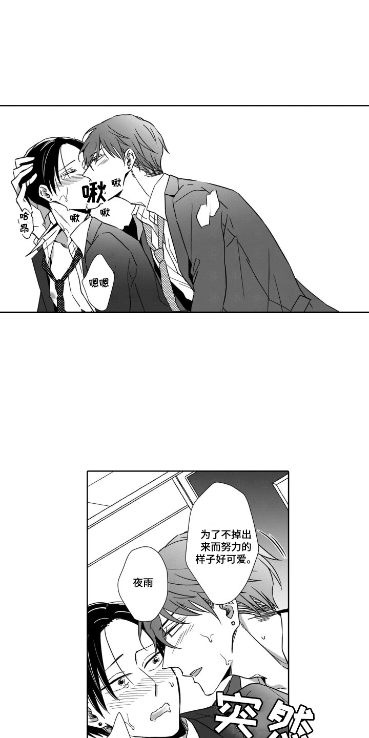 圈养的小鹿斑比漫画,第30章：官宣4图