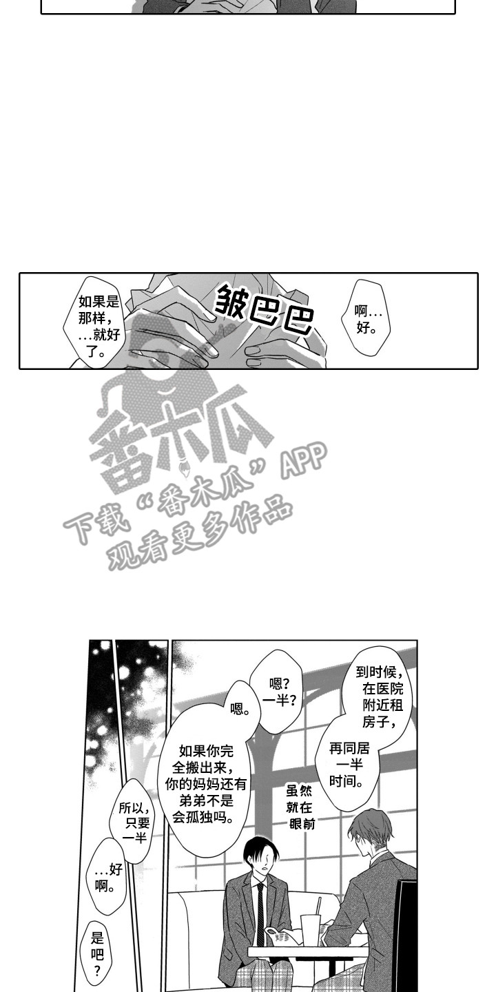圈养的小鹿斑比漫画,第22章：展望未来4图