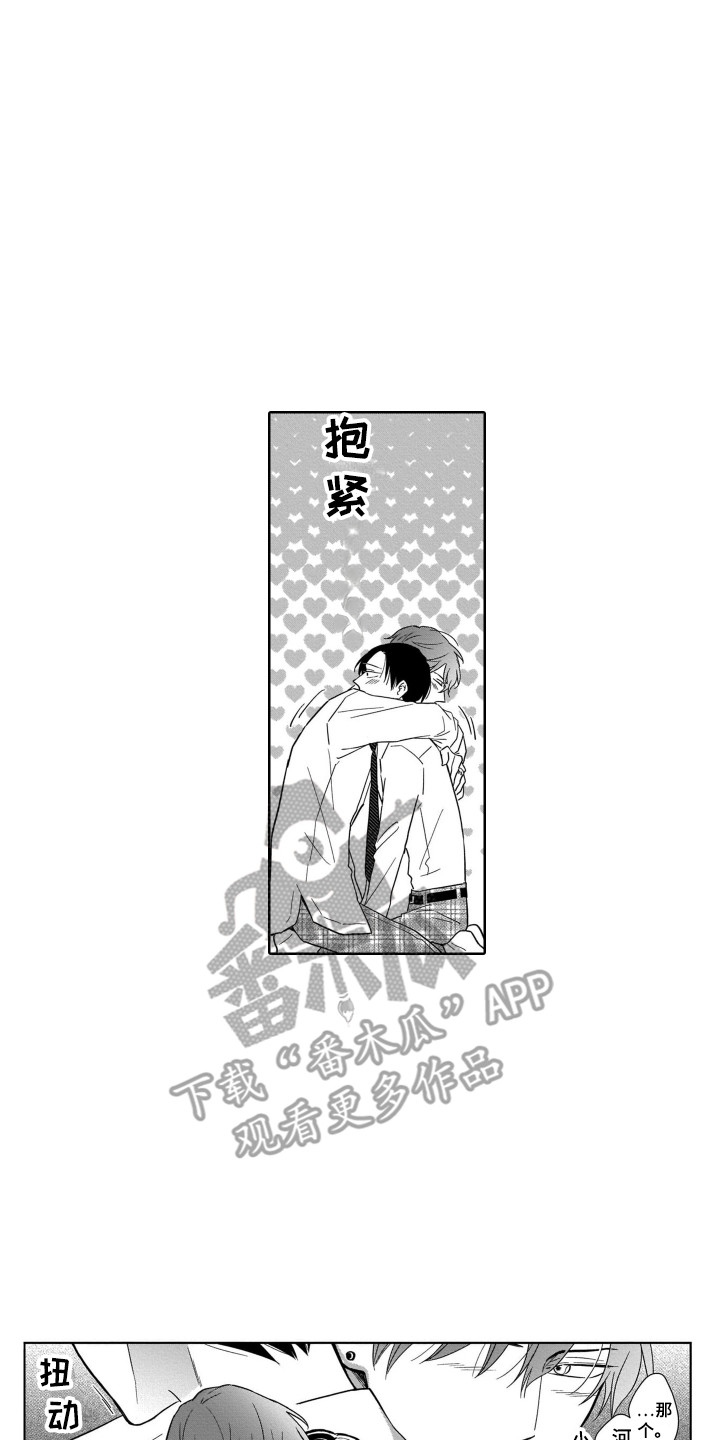 圈养的小鹿斑比漫画,第28章：表白3图