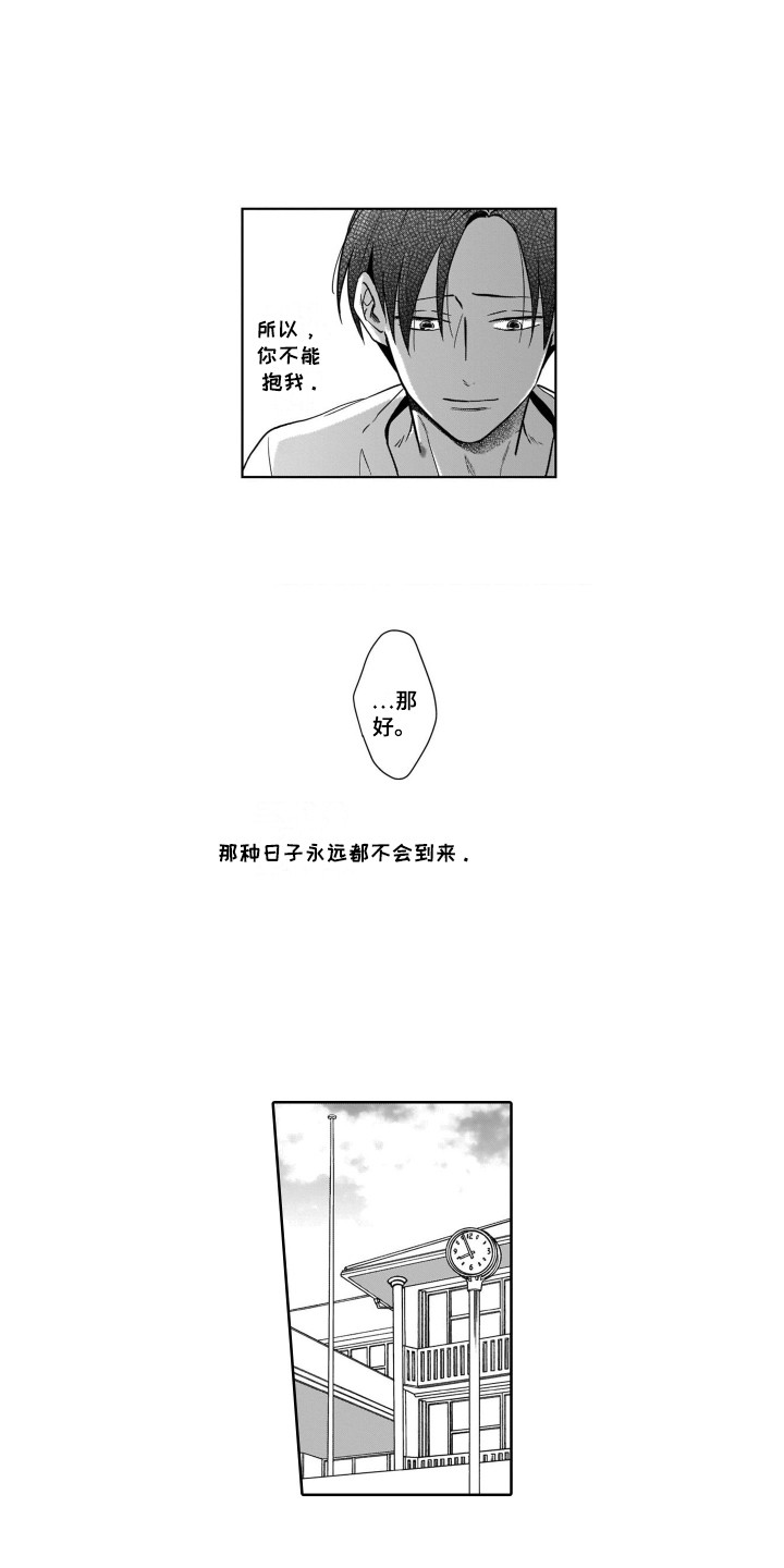 圈养的小鹿斑比漫画,第14章：帅气的样子1图