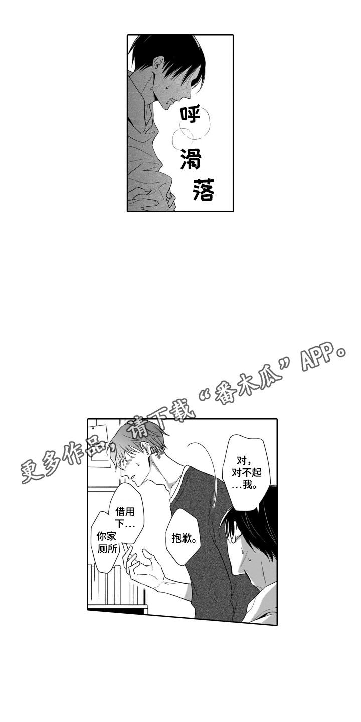 圈养的小鹿斑比漫画,第18章：飙泪5图