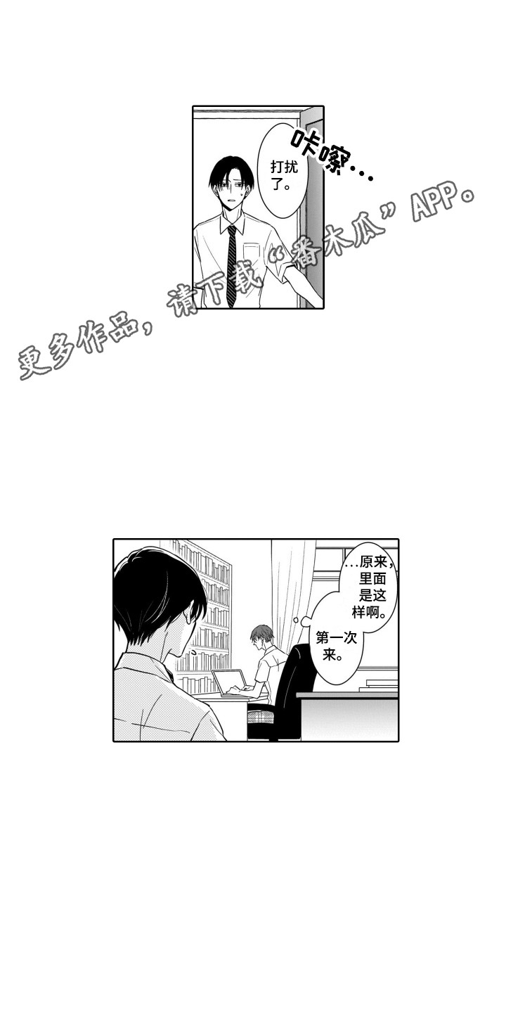 圈养的小鹿斑比漫画,第7章：无法拒绝4图