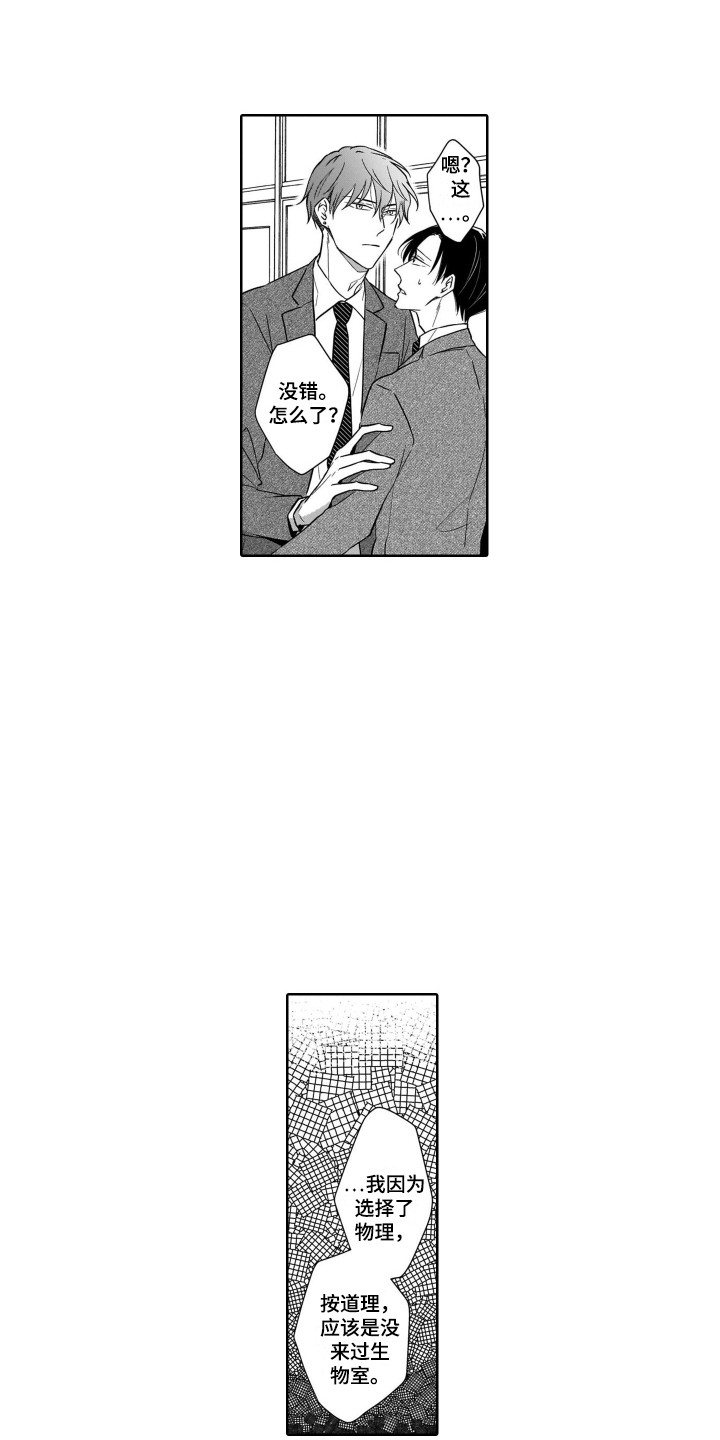 圈养的小鹿斑比漫画,第15章：担忧4图