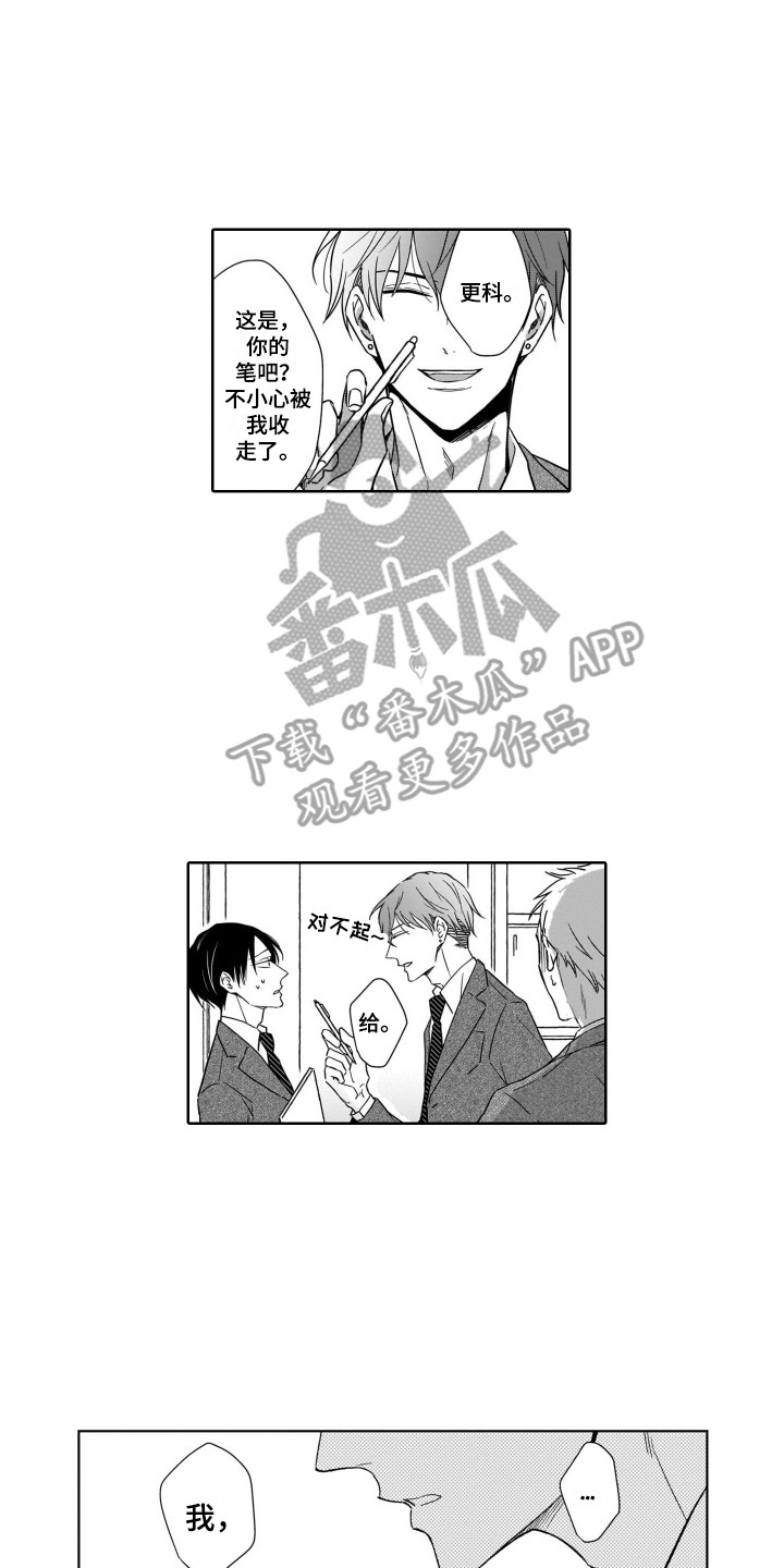 圈养的小鹿斑比漫画,第19章：解围3图