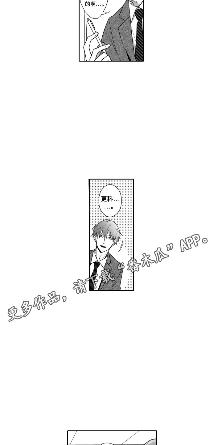 圈养的小鹿斑比漫画,第19章：解围5图