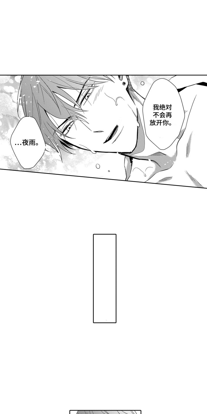 圈养的小鹿斑比漫画,第29章：不再放手5图