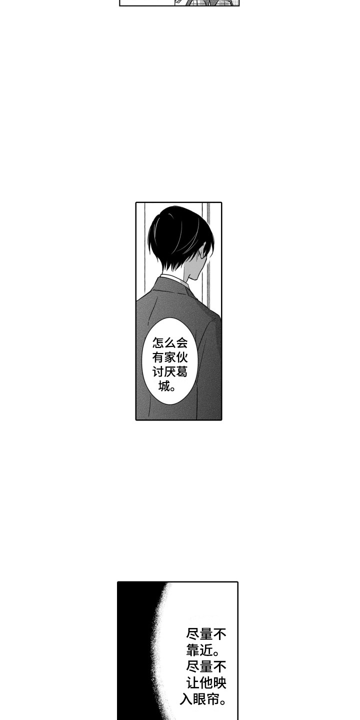 圈养的小鹿斑比漫画,第3章：闪躲4图