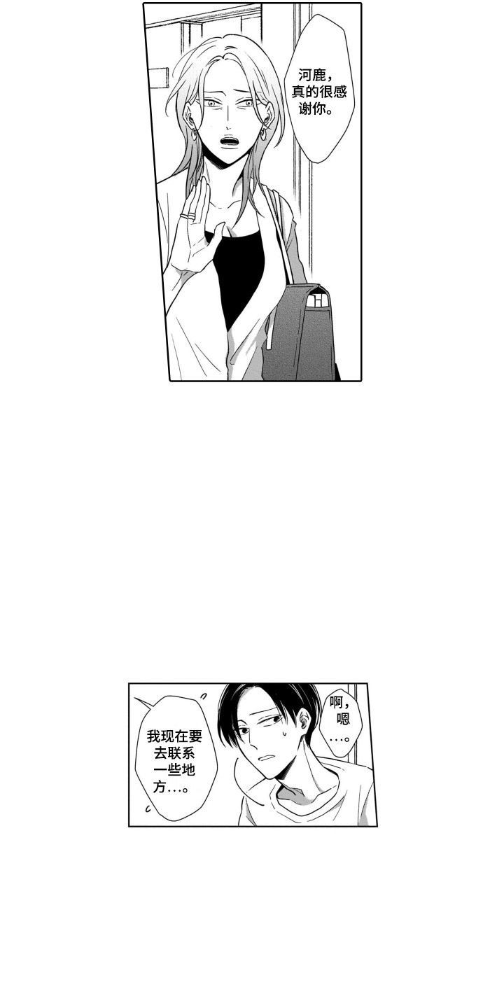 圈养的小鹿斑比漫画,第25章：结束了4图
