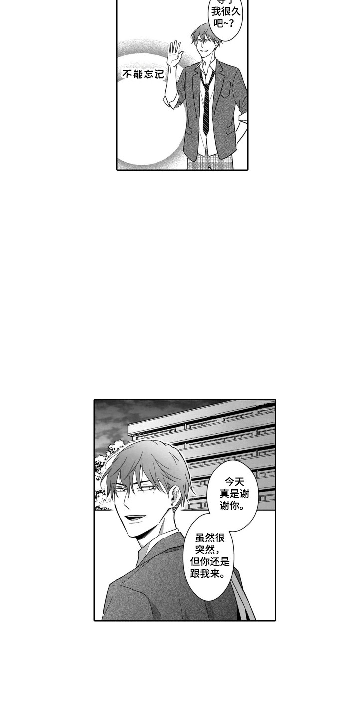 圈养的小鹿斑比漫画,第23章：戒指1图