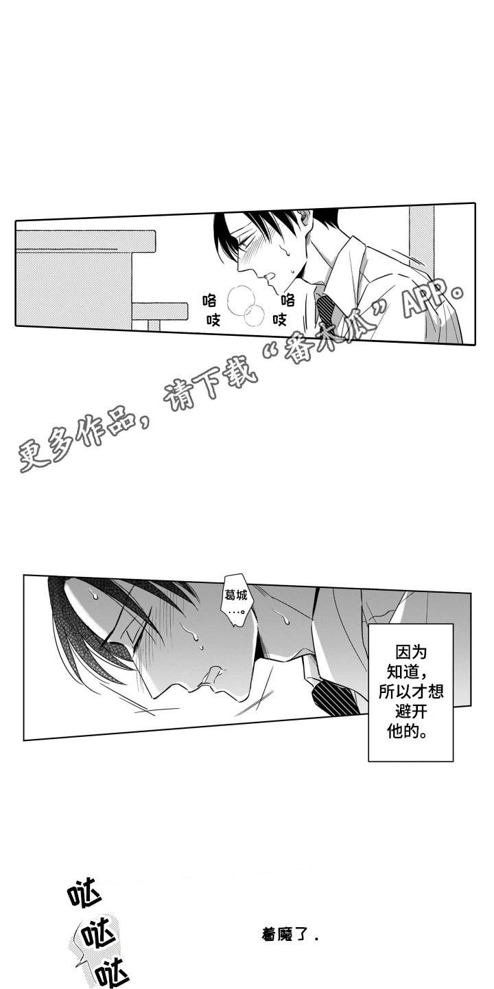 圈养的小鹿斑比漫画,第5章：被发现5图
