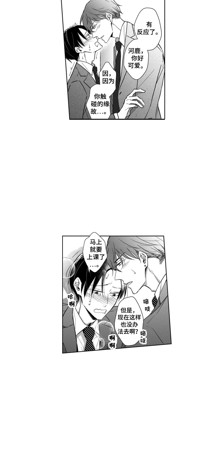 圈养的小鹿斑比漫画,第20章：期望2图