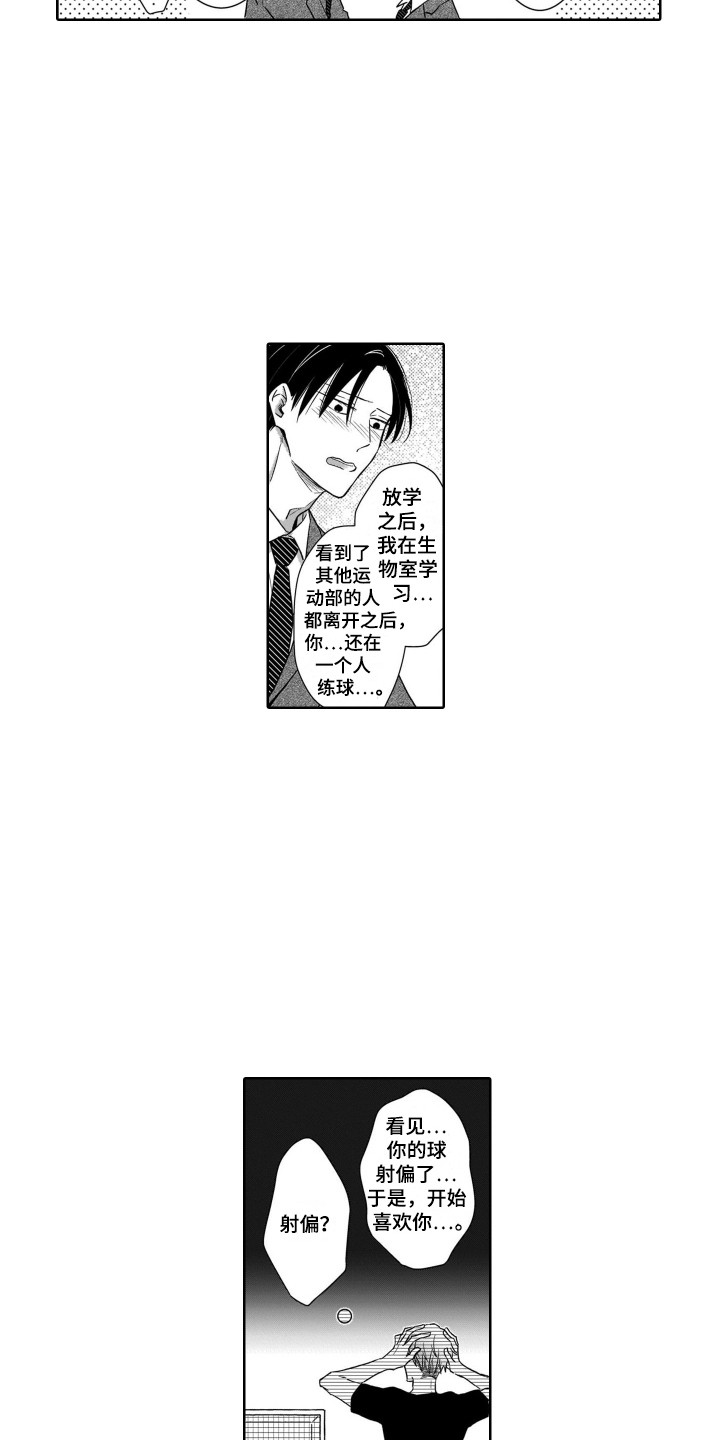 圈养的小鹿斑比漫画,第12章：将错就错2图
