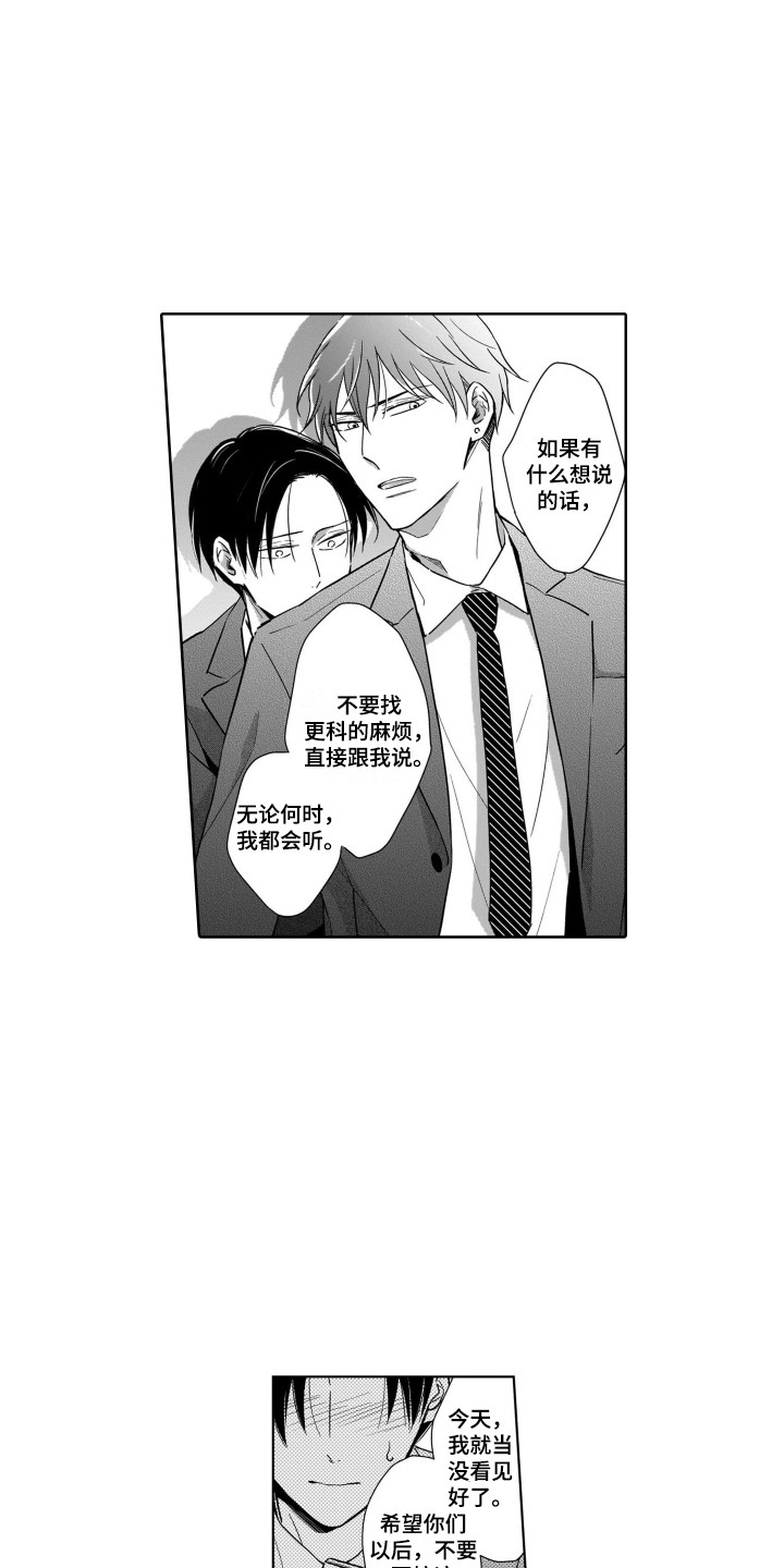 圈养的小鹿斑比漫画,第19章：解围5图