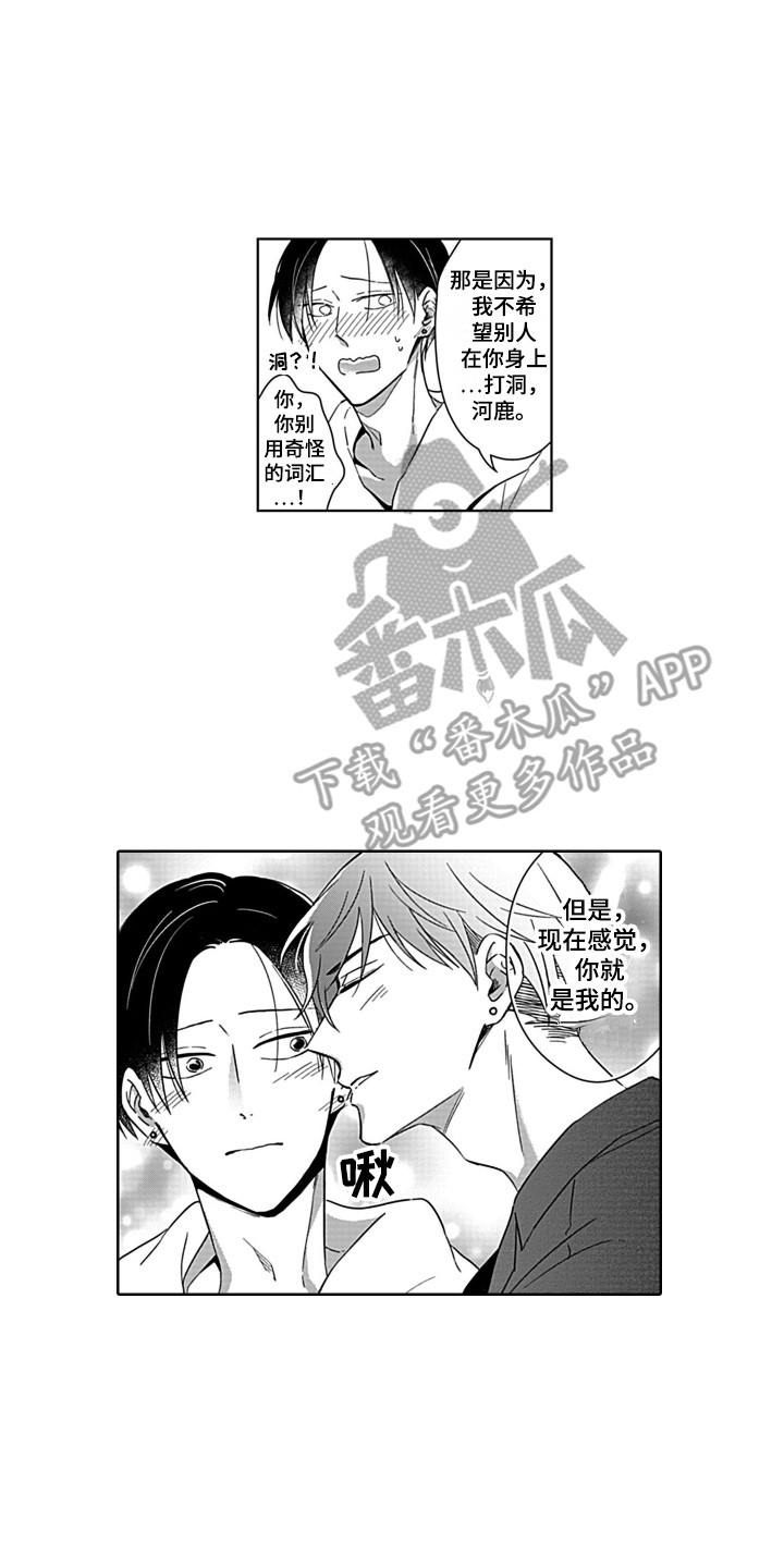 圈养的小鹿斑比漫画,第32章：一起面对（完结）1图