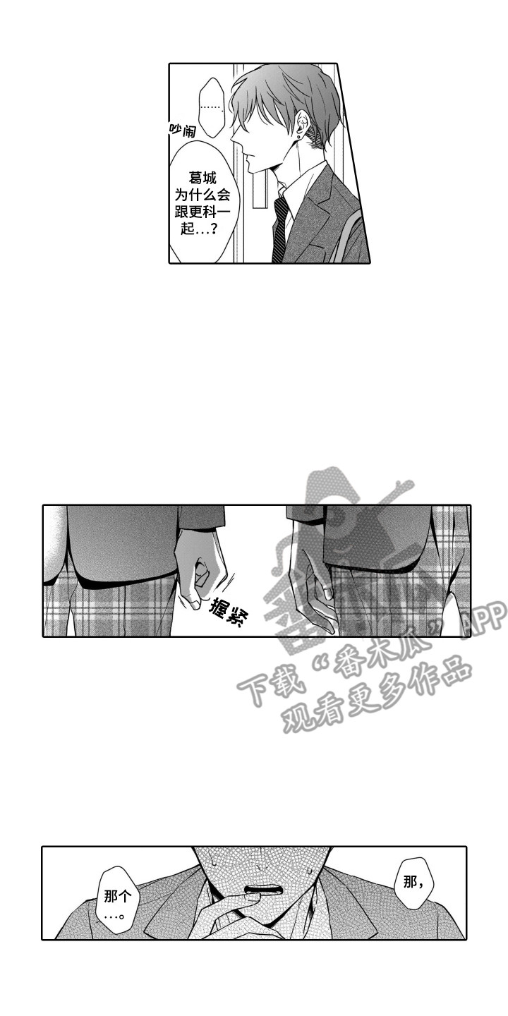 圈养的小鹿斑比漫画,第10章：变化1图