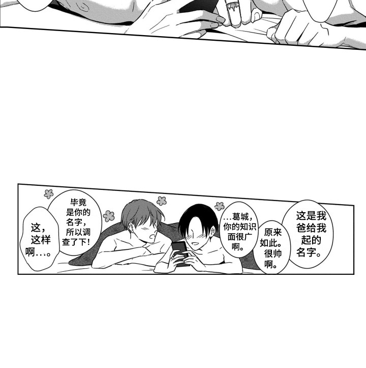 圈养的小鹿斑比漫画,第29章：不再放手5图
