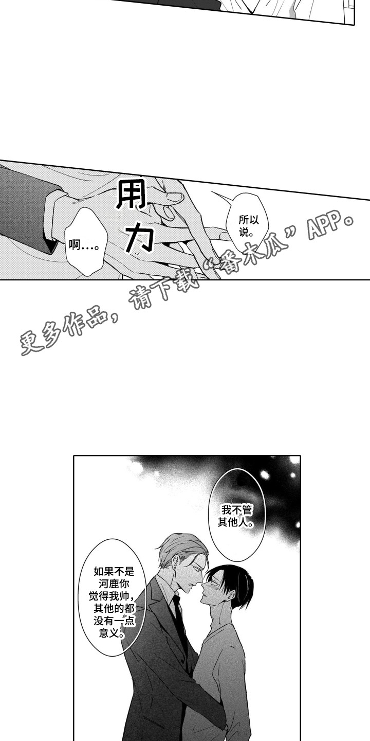圈养的小鹿斑比漫画,第14章：帅气的样子5图