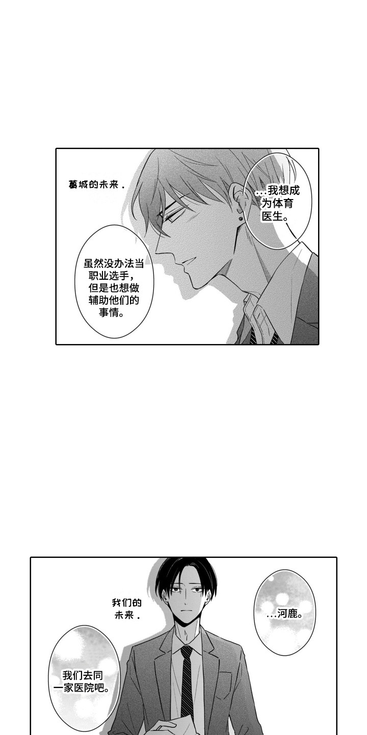 圈养的小鹿斑比漫画,第22章：展望未来3图