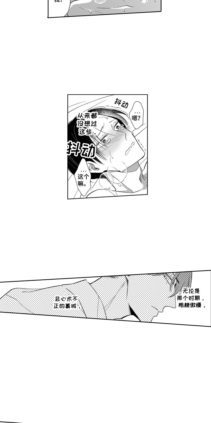 圈养的小鹿斑比漫画,第29章：不再放手3图