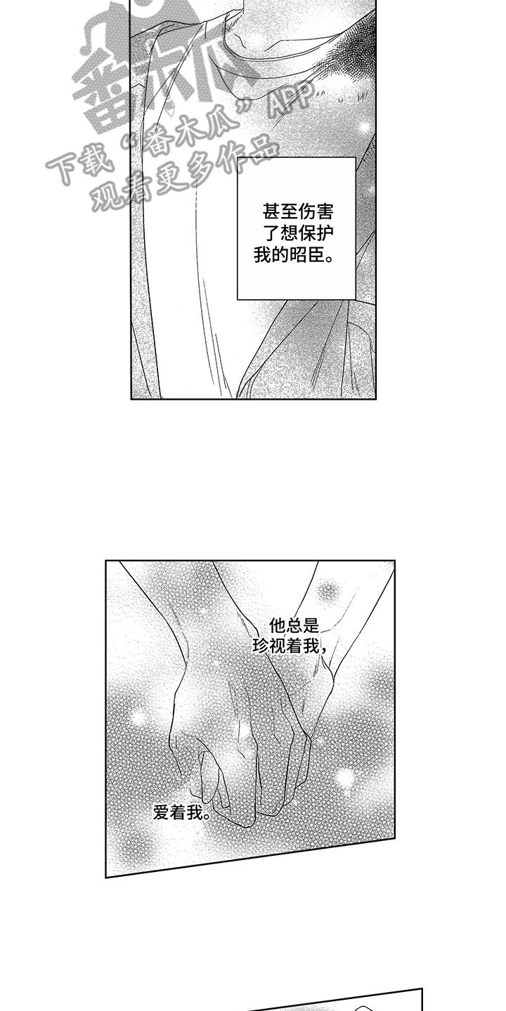 命运之外漫画,第18章：改变3图