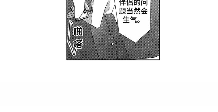 命运之外漫画,第22章：害羞3图
