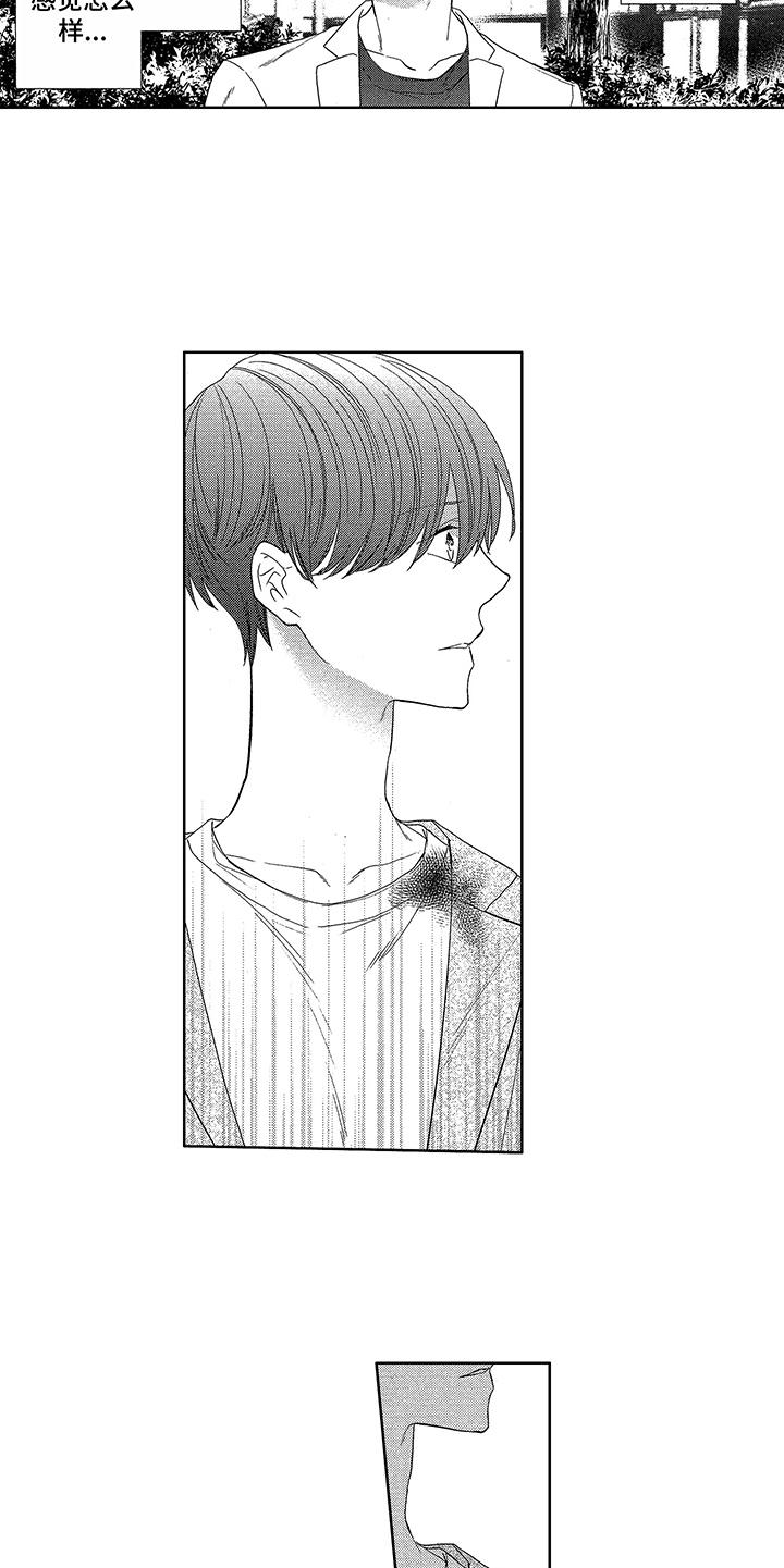 命运之外漫画,第18章：改变5图