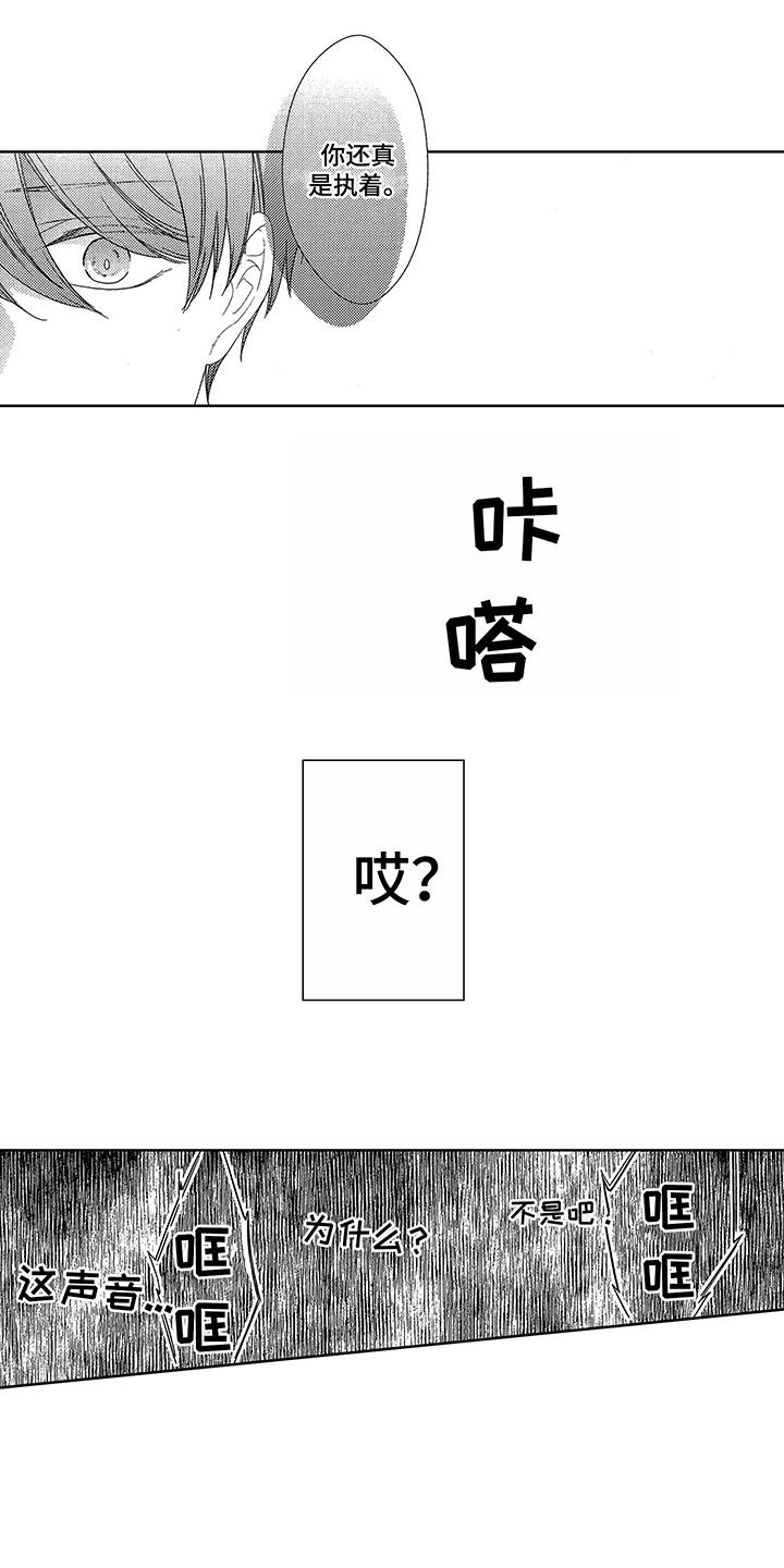 命运之外漫画,第1章：生日3图