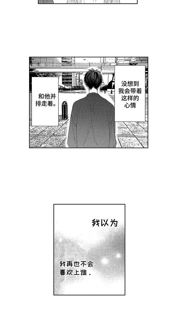 命运之外漫画,第14章：偶遇2图