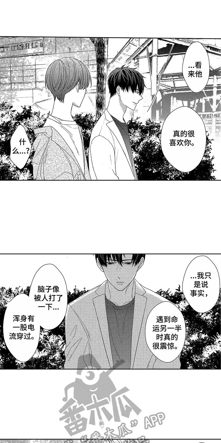 命运之外漫画,第18章：改变3图