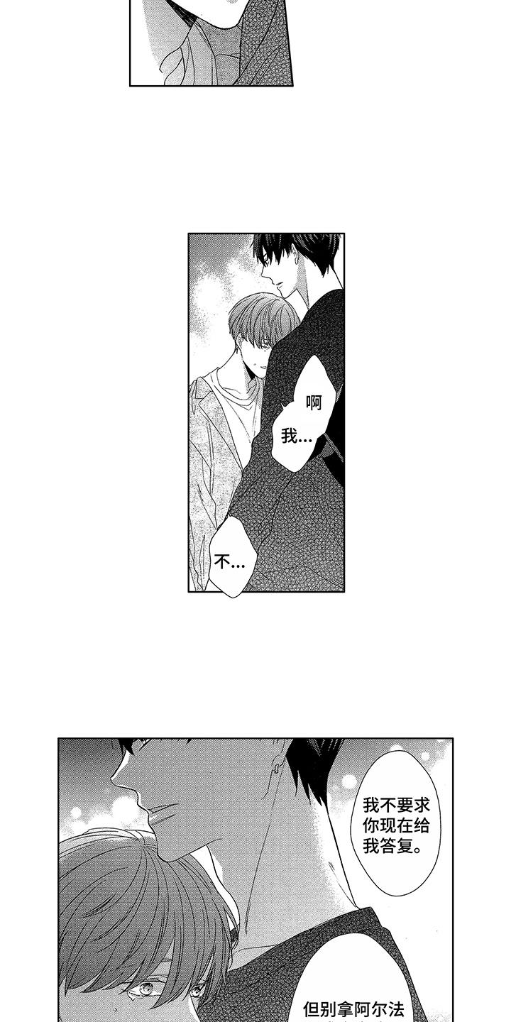 命运之外漫画,第13章：理由5图
