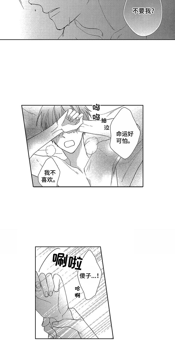 命运之外漫画,第2章：认错人4图