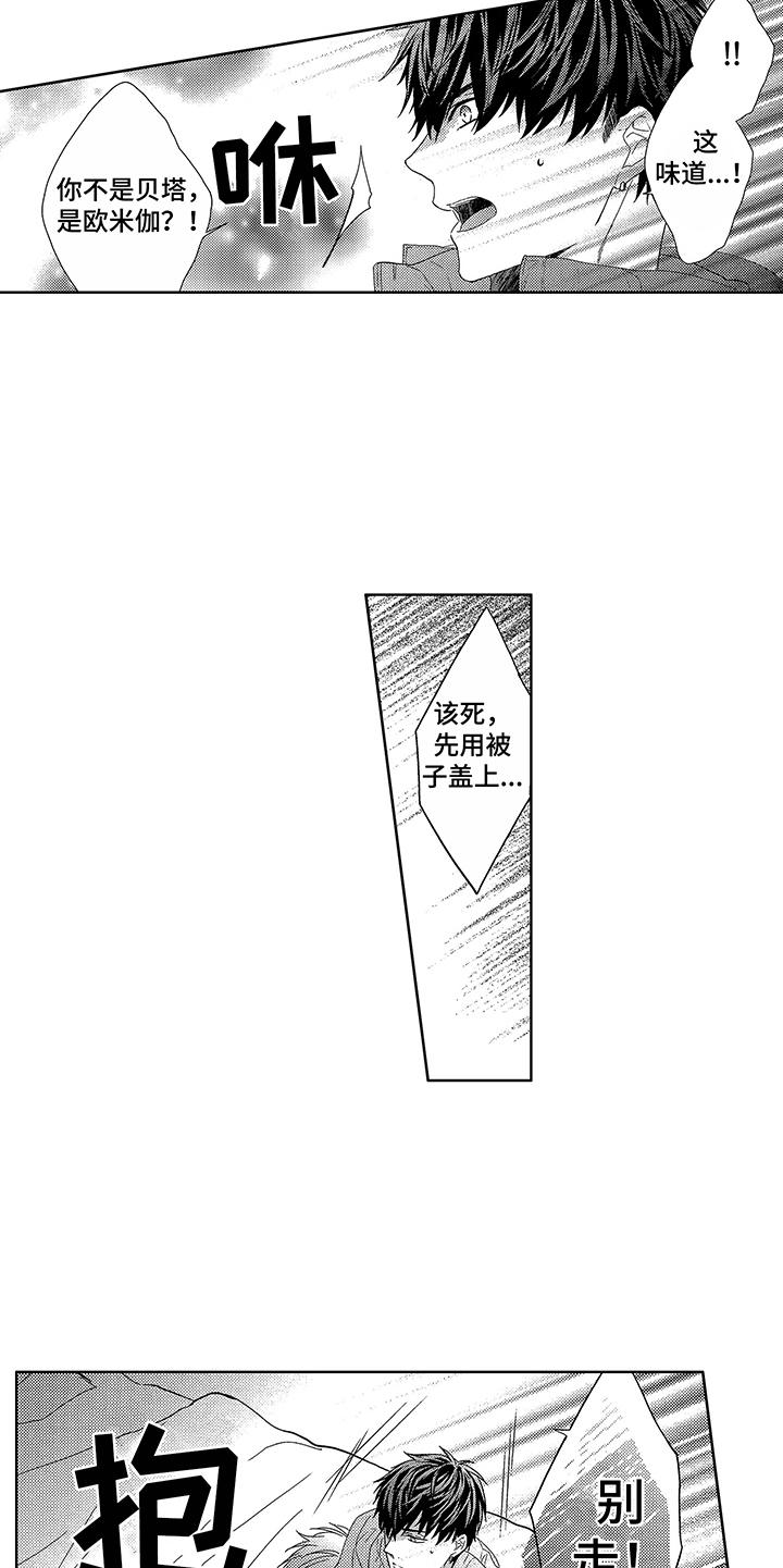 命运之外漫画,第2章：认错人5图