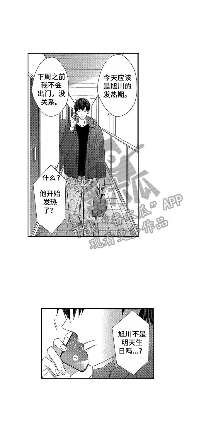 命运之外漫画,第22章：害羞1图