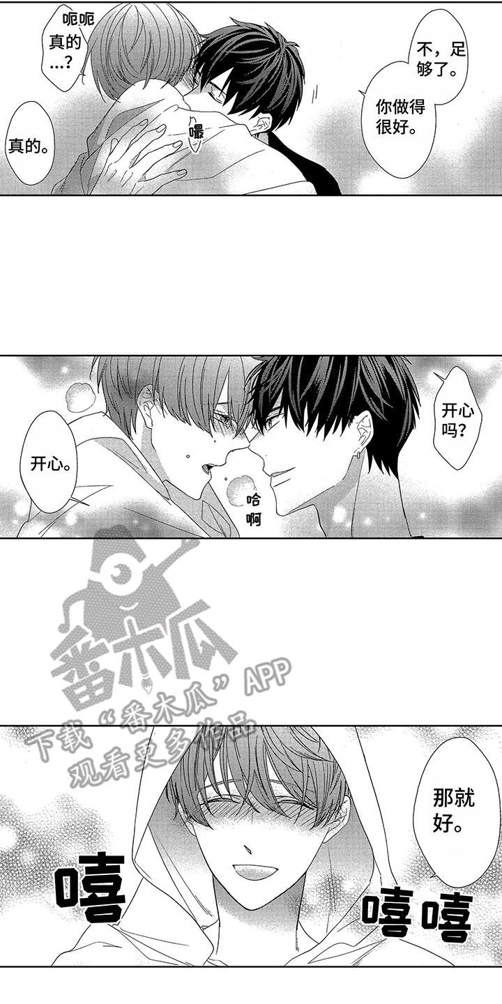 命运之外漫画,第23章：深深吸引（完结）5图