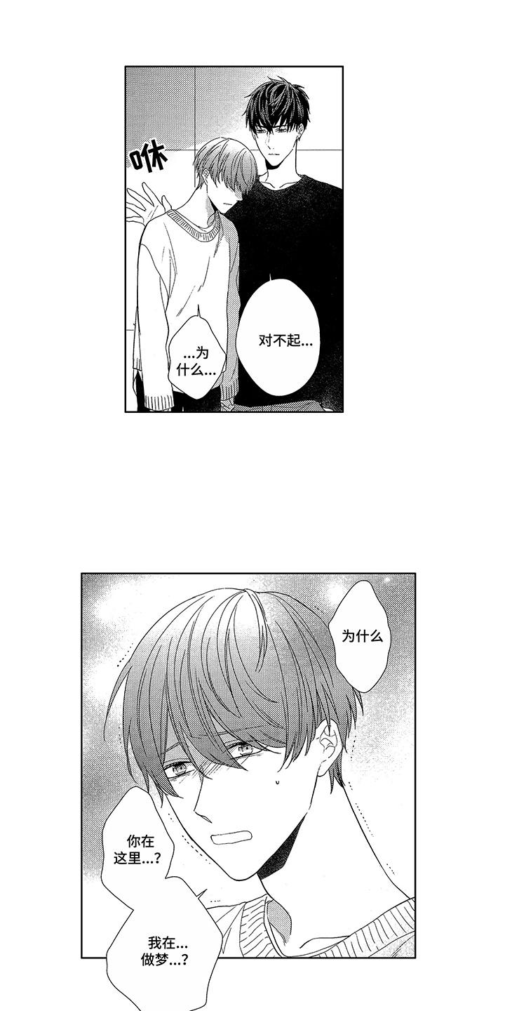 命运之外漫画,第2章：认错人1图