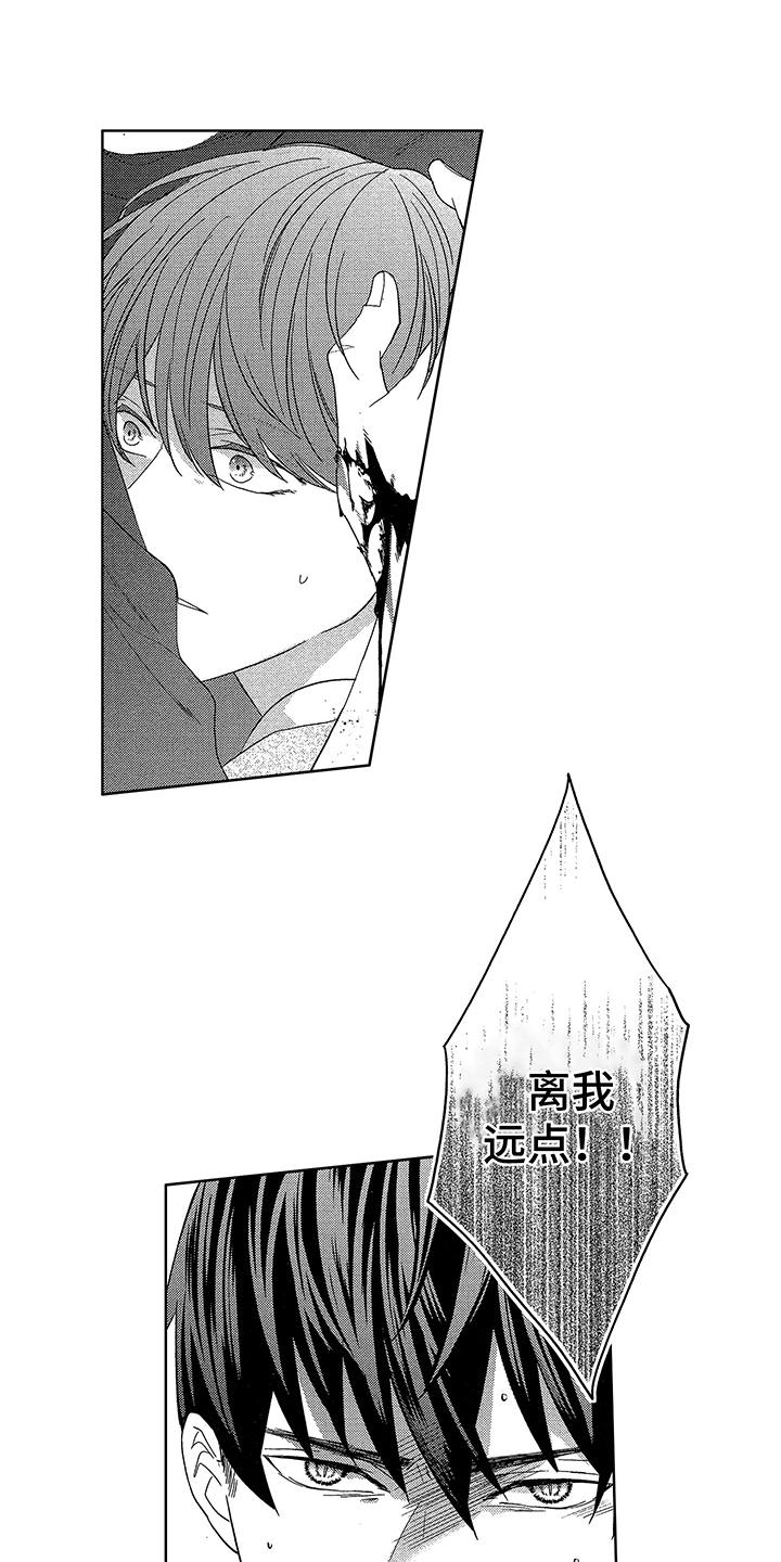 命运之外漫画,第16章：细微差别1图