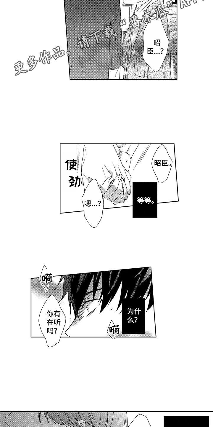 命运之外漫画,第15章：忍耐3图