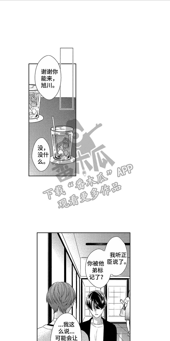 命运之外漫画,第21章：很幸福4图