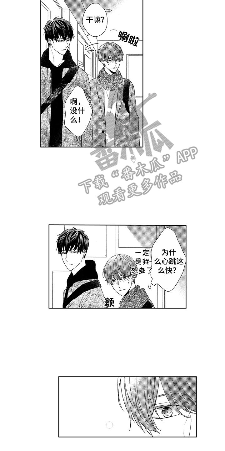 命运之外漫画,第8章：他也会笑2图