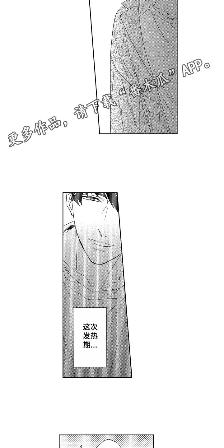 命运之外漫画,第14章：偶遇3图