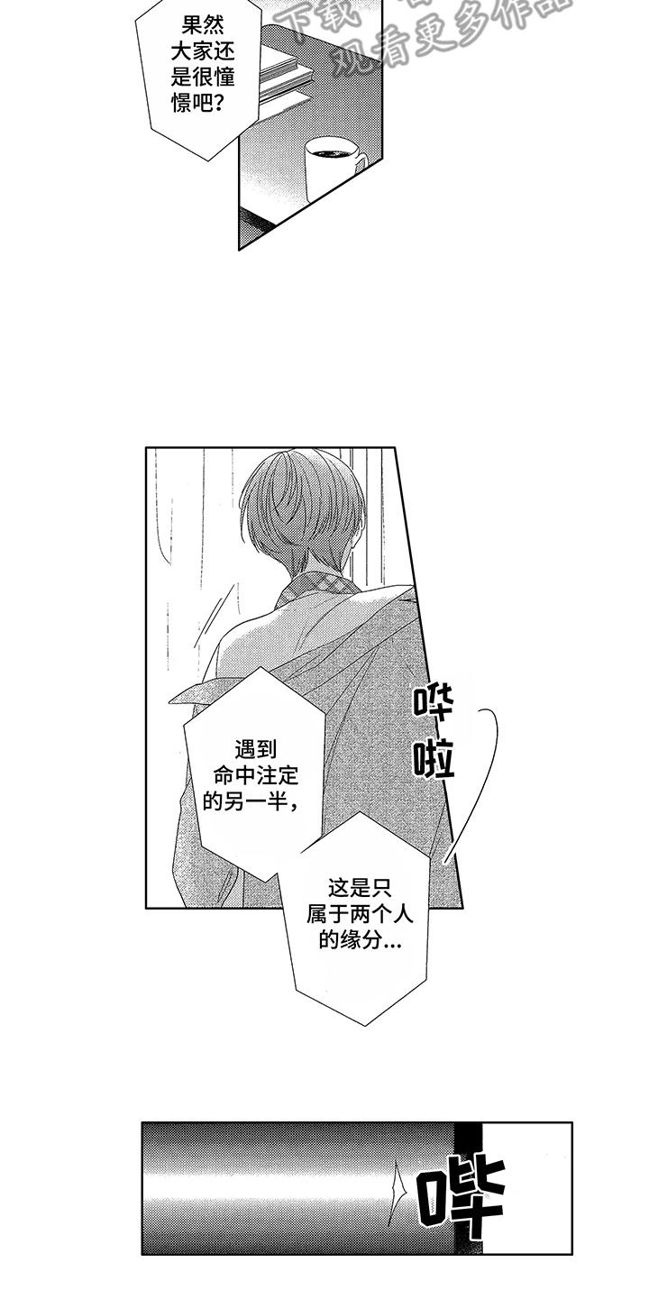 命运之外漫画,第5章：苦恼5图