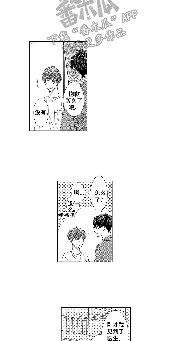 命运之外漫画,第22章：害羞5图