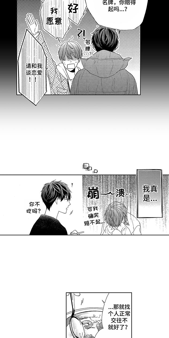 命运之外漫画,第6章：放弃了4图