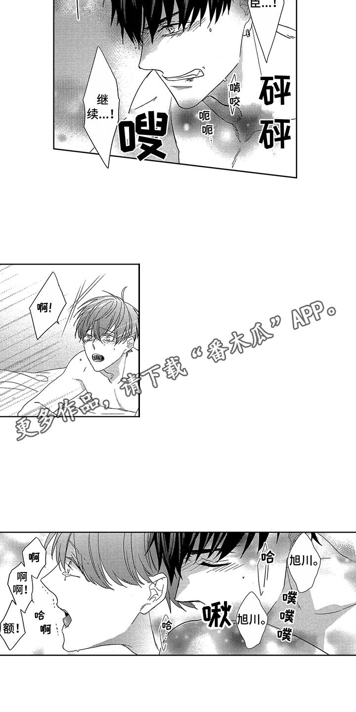 命运之外漫画,第21章：很幸福3图