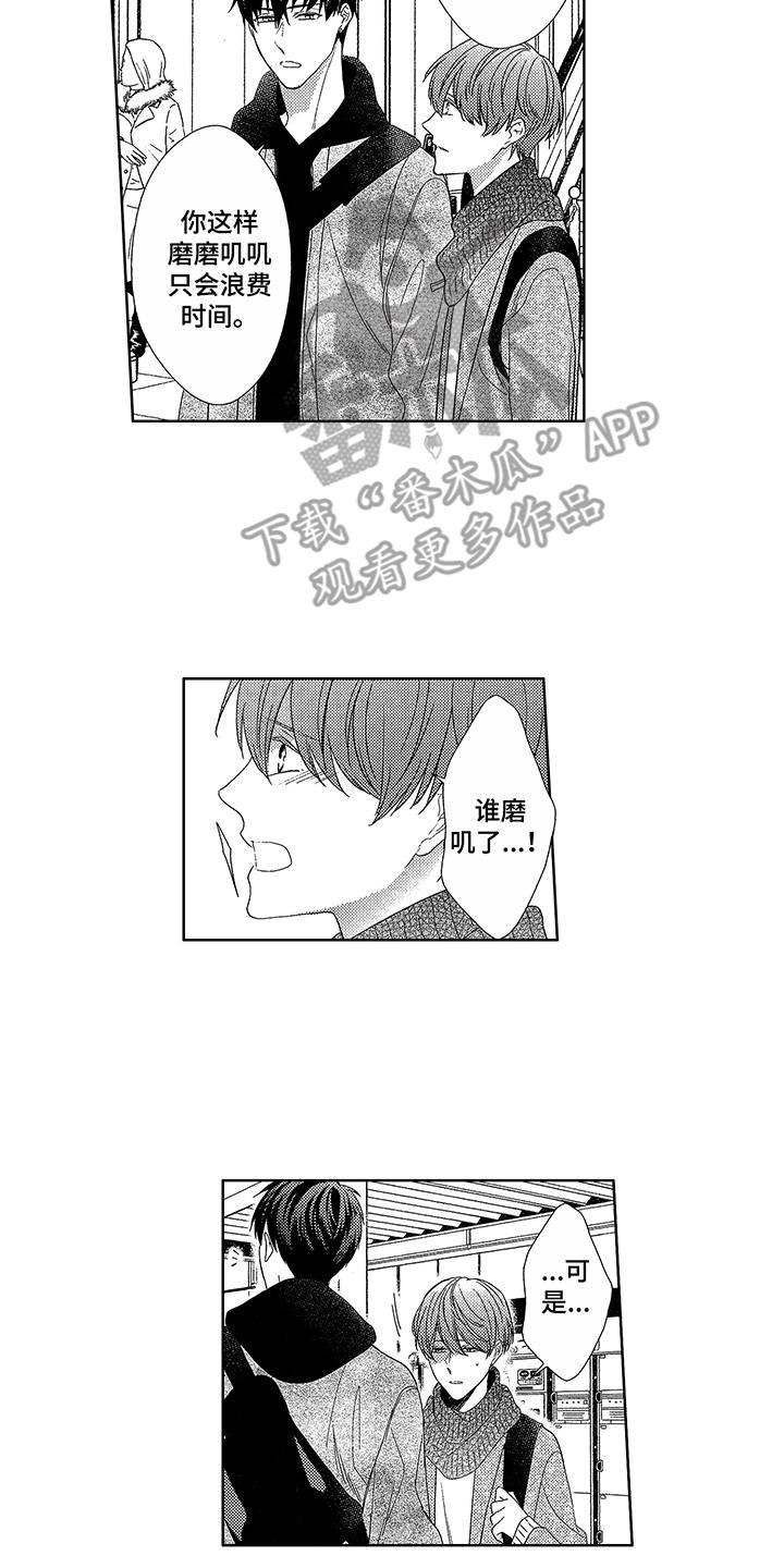 命运之外漫画,第8章：他也会笑4图