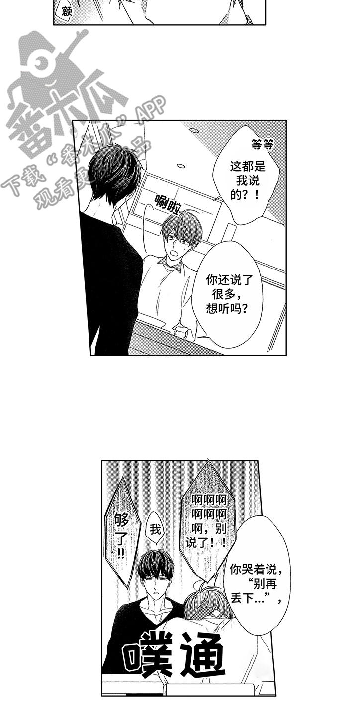 命运之外漫画,第6章：放弃了5图